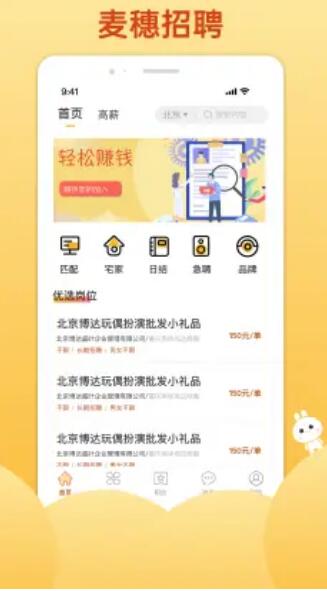 麦穗招聘v1.0