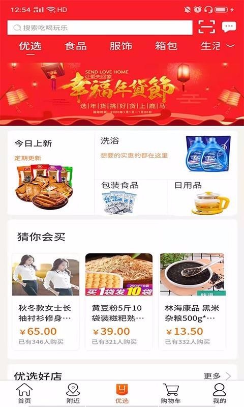 鹿马优选商城v5.1.26