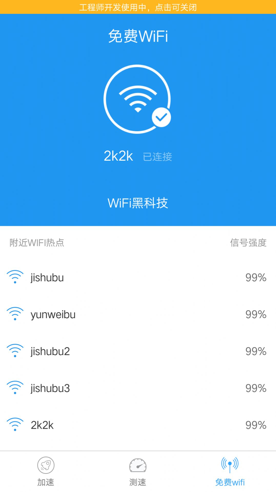 wifi链接小助手v1.0