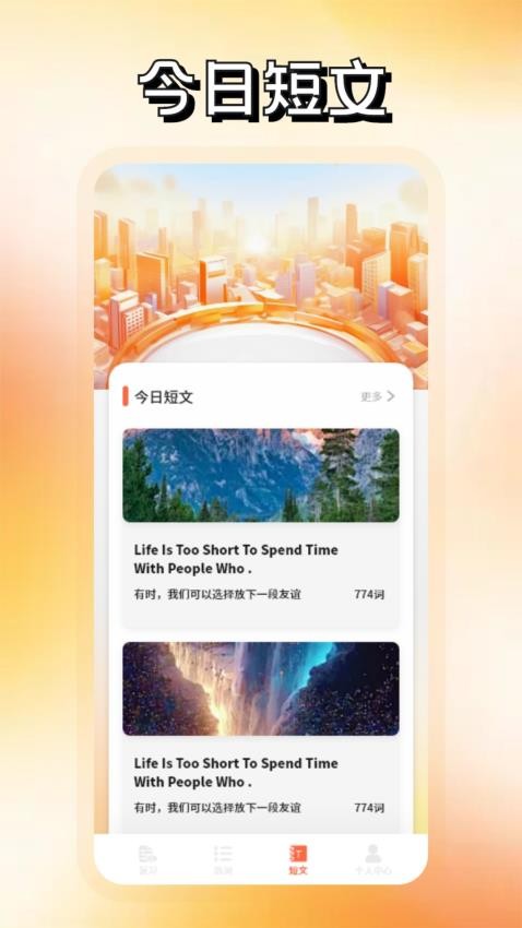 英语词达人v1.5