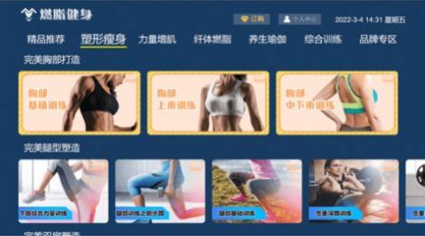 燃脂健身v1.0
