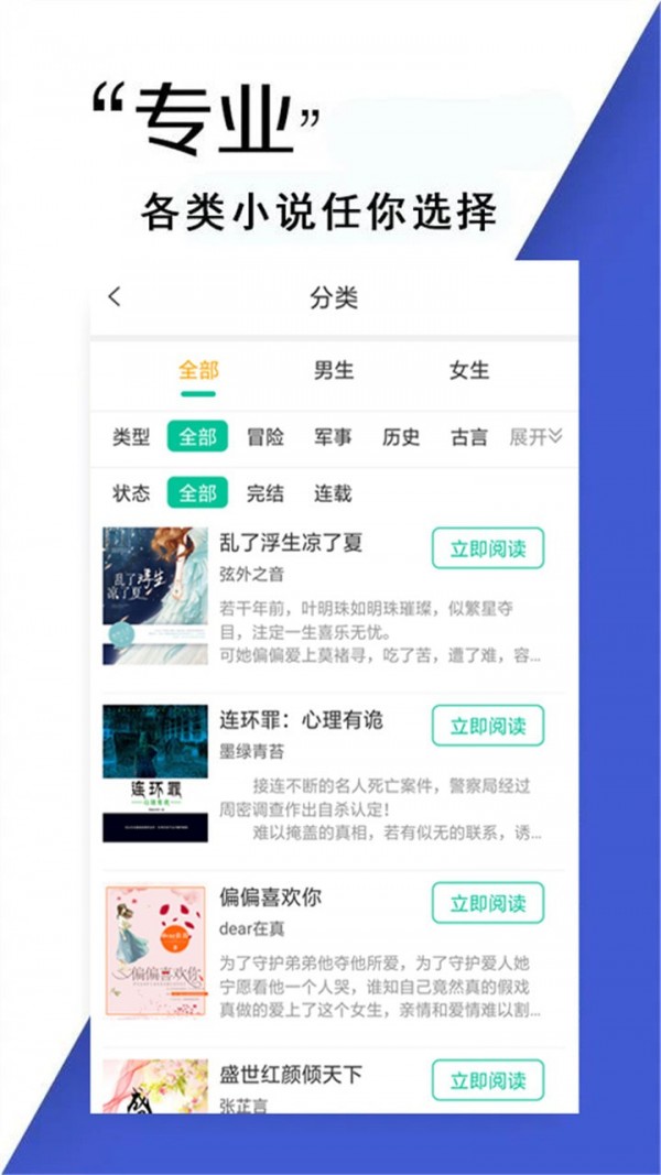 小说书亭v1.2