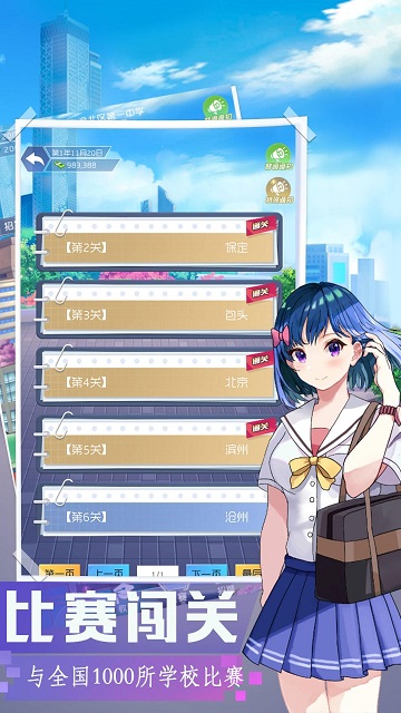 我是校长v5.1