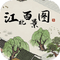 江之百景图v1.1