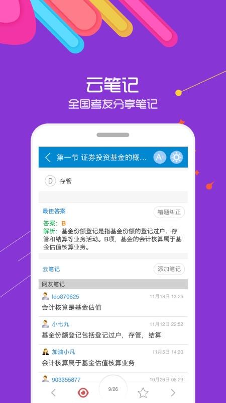 基金从业考试v6.3