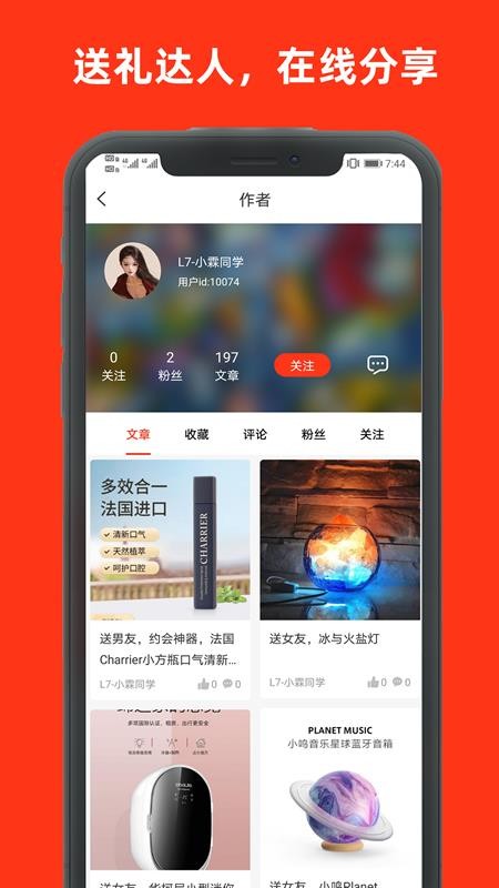 送什么好v1.0.0