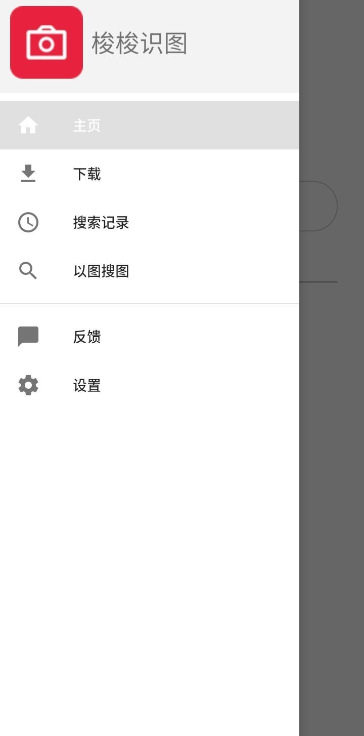 梭梭识图v2.59