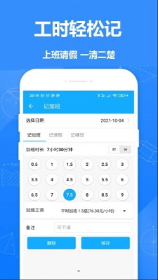 廿廿记加班v1.6