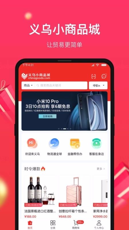 小商品城v1.0.5