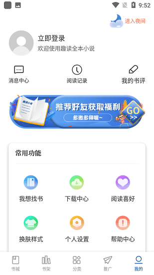 趣读全本小说v2.5.0