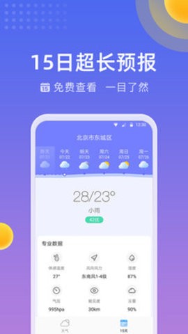 精准时刻天气v1.0.0.0