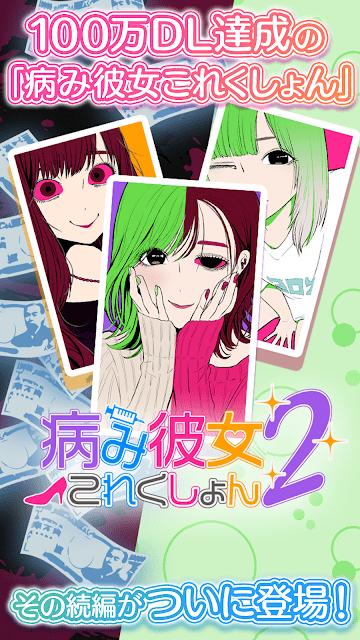 病娇女友2v1.0.1