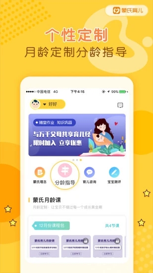 蒙氏育儿v3.1.4