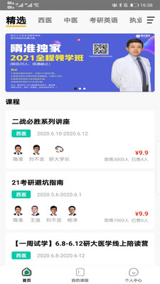 研大考研v1.2.4