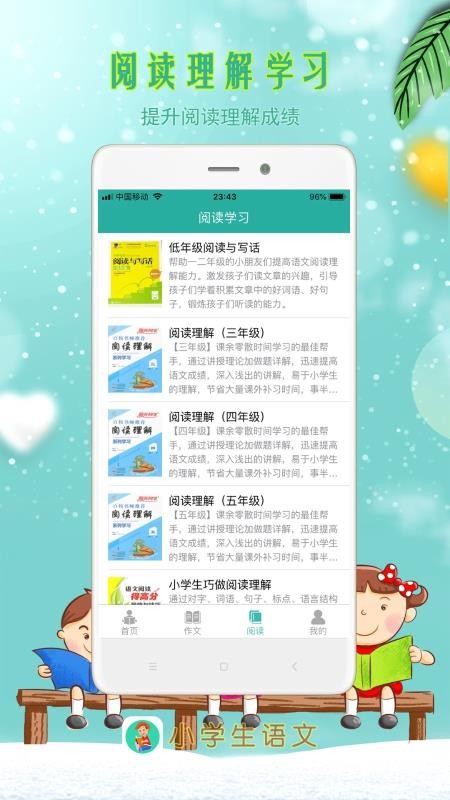 小学生语文v1.0