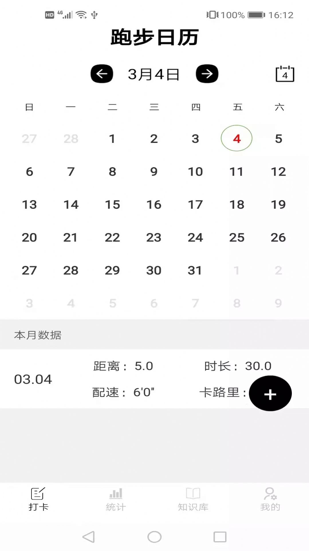 跑步日历v1.0
