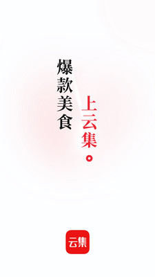 云集v3.90.02171