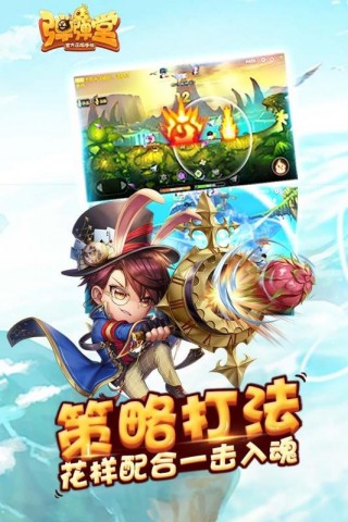 弹弹堂腾讯版v1.15.10