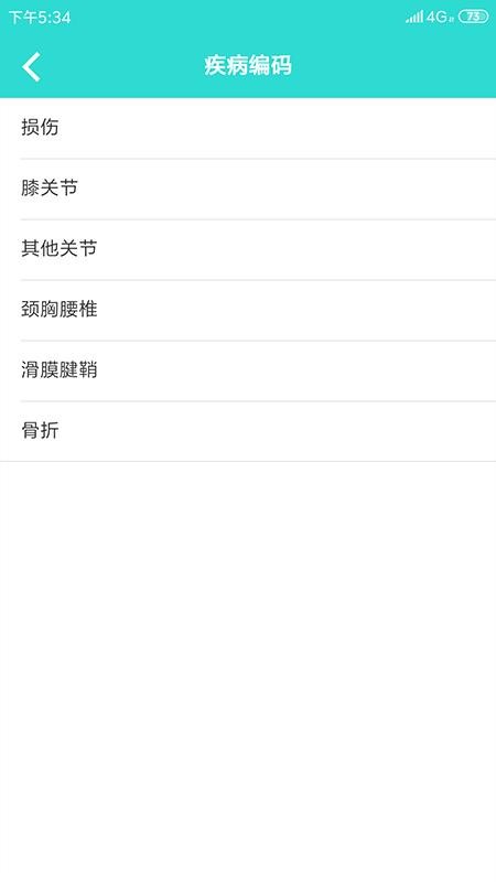 疾病知识v2.0.0