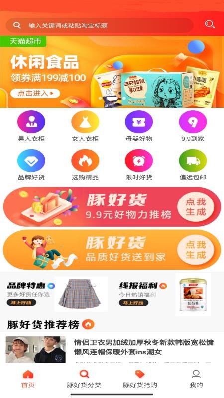 豚好货v0.0.6