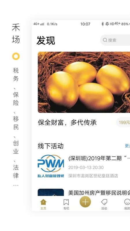 禾场v6.9.5