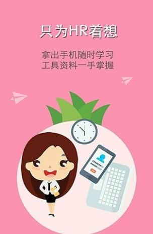 菠萝招聘v1.0.0