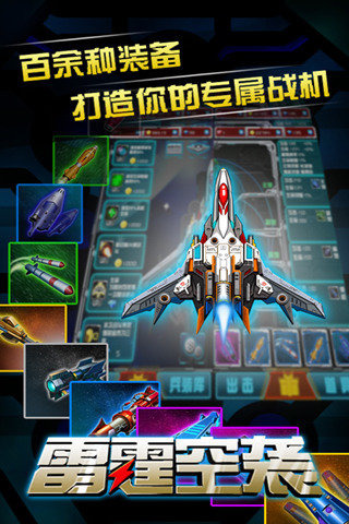 雷霆空袭v1.0