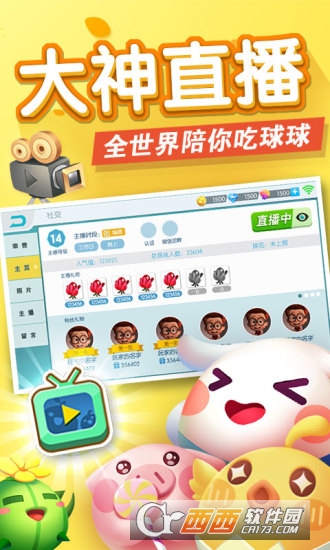 欢乐球吃球v1.2.33.0