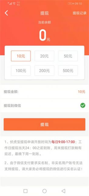 伏虎宝v1.0.0