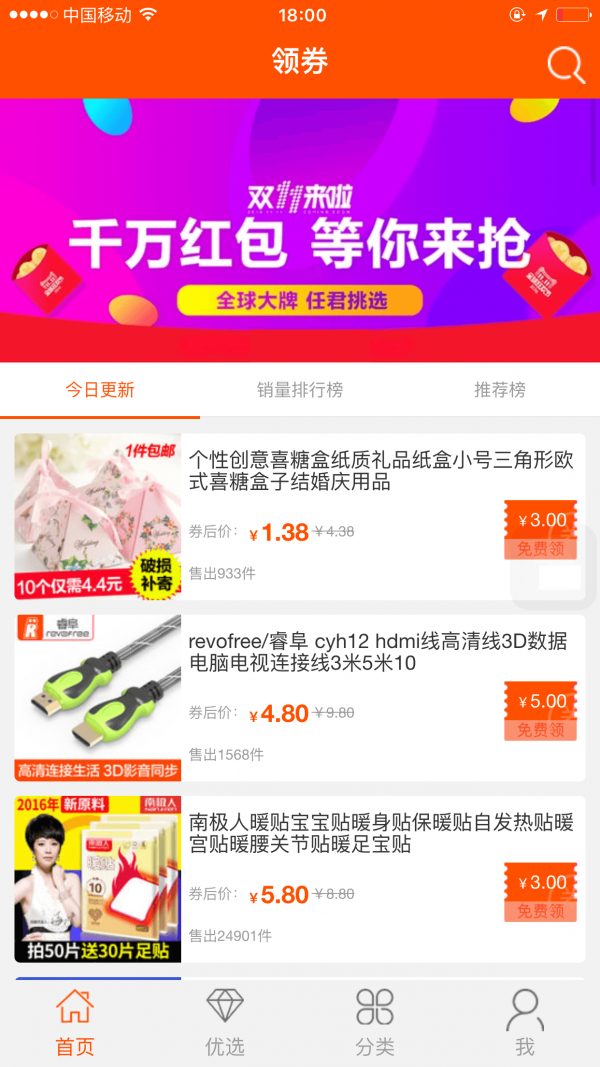 每日领券v1.7.5
