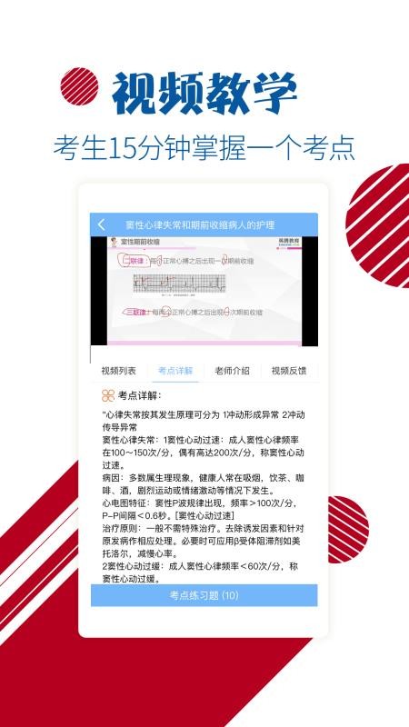 护士护师考试宝典v8.4.0