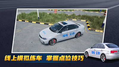 驾考宝典3D练车v3.2.0