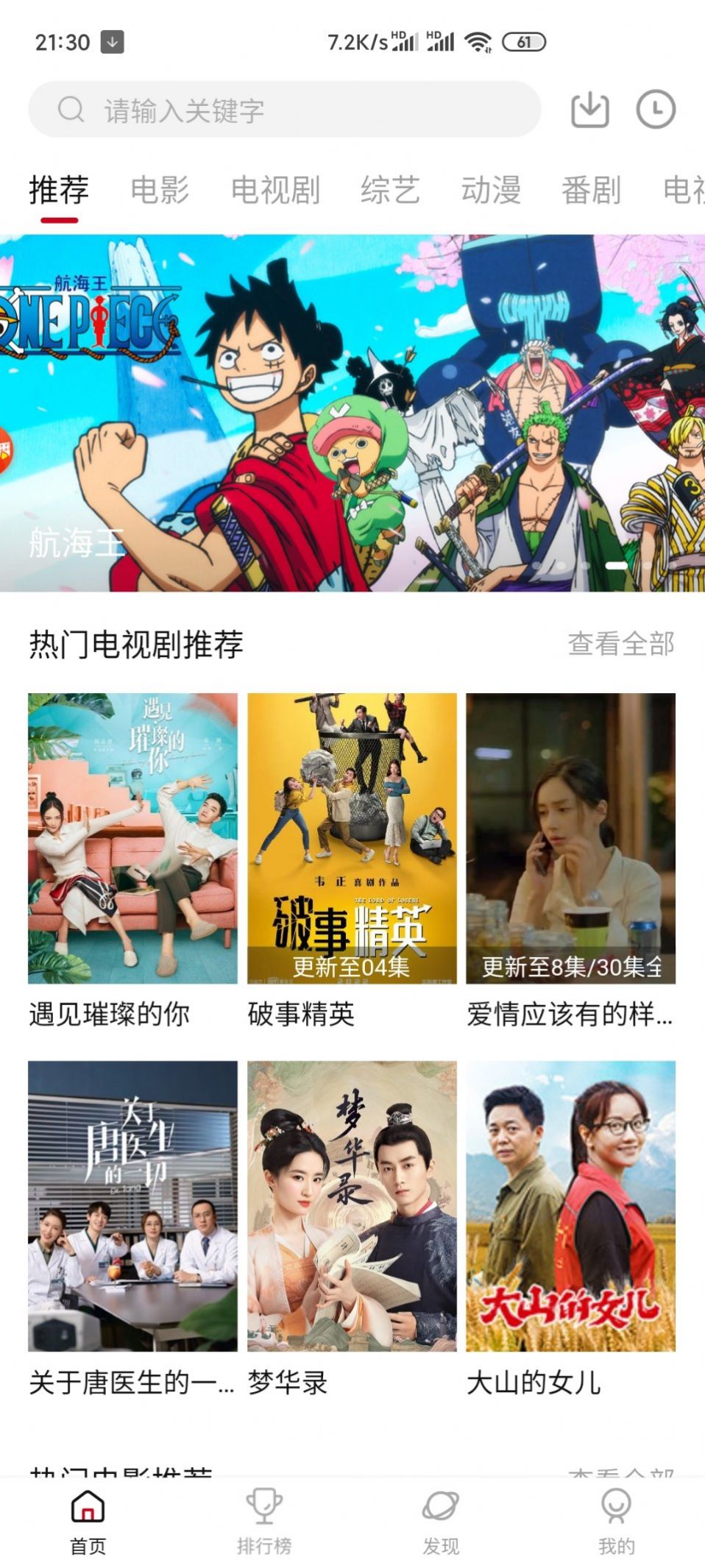 追剧眼影视大全电视版v2.2
