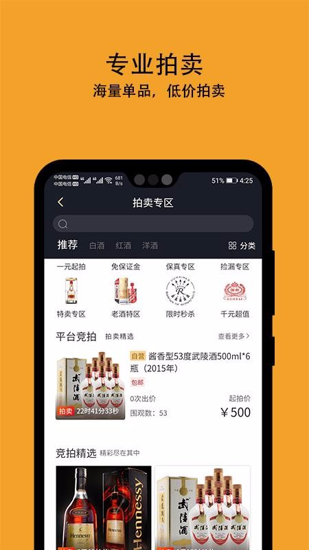 酒值网v1.0.14