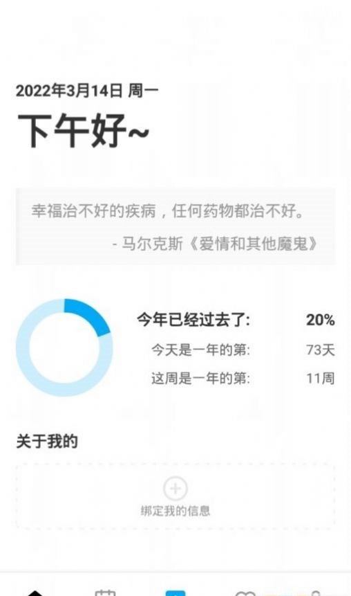 好友日历v1.0.10