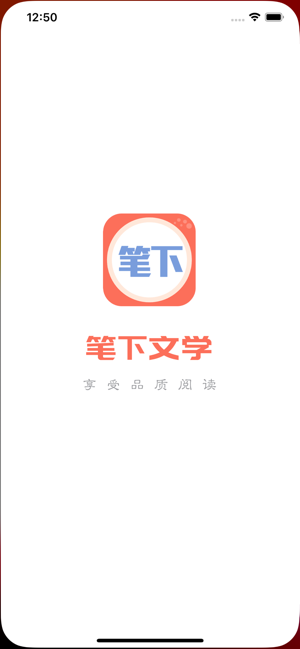 笔下阅读v1.3.23