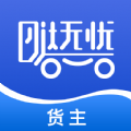 哒无忧货主v1.0.0