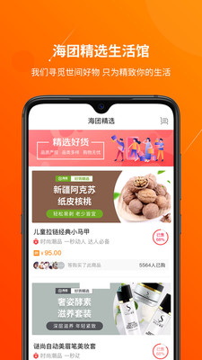 海团v1.5.6