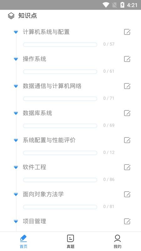 软件水平全题库v90001110.7.1.1