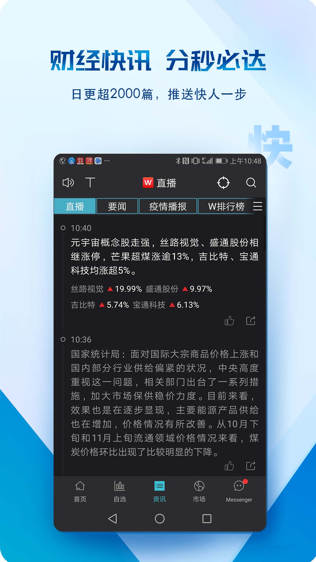 Wind金融终端v22.1.0.9