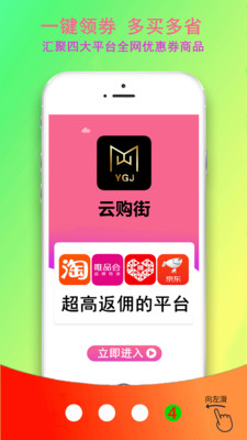云购街v2.1.32