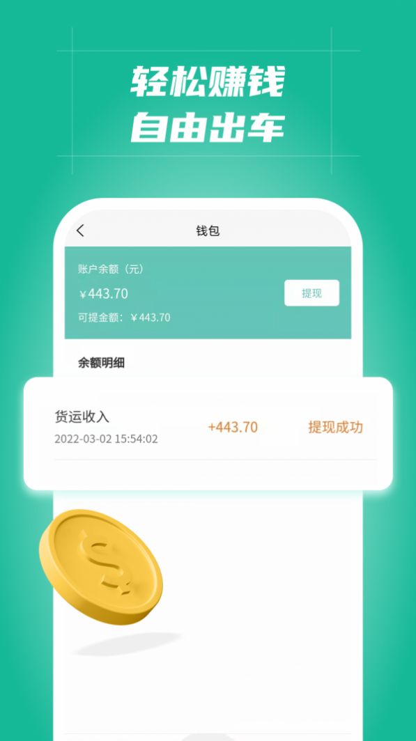 多多拉车主v2.2.5
