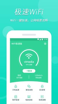 wifi大掌柜v1.0.0