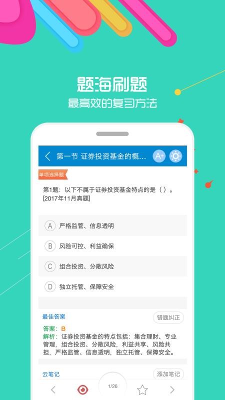 基金从业考试v6.3