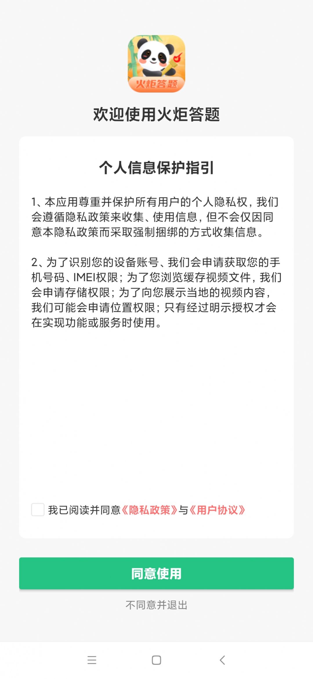 火炬答题v3.0.1