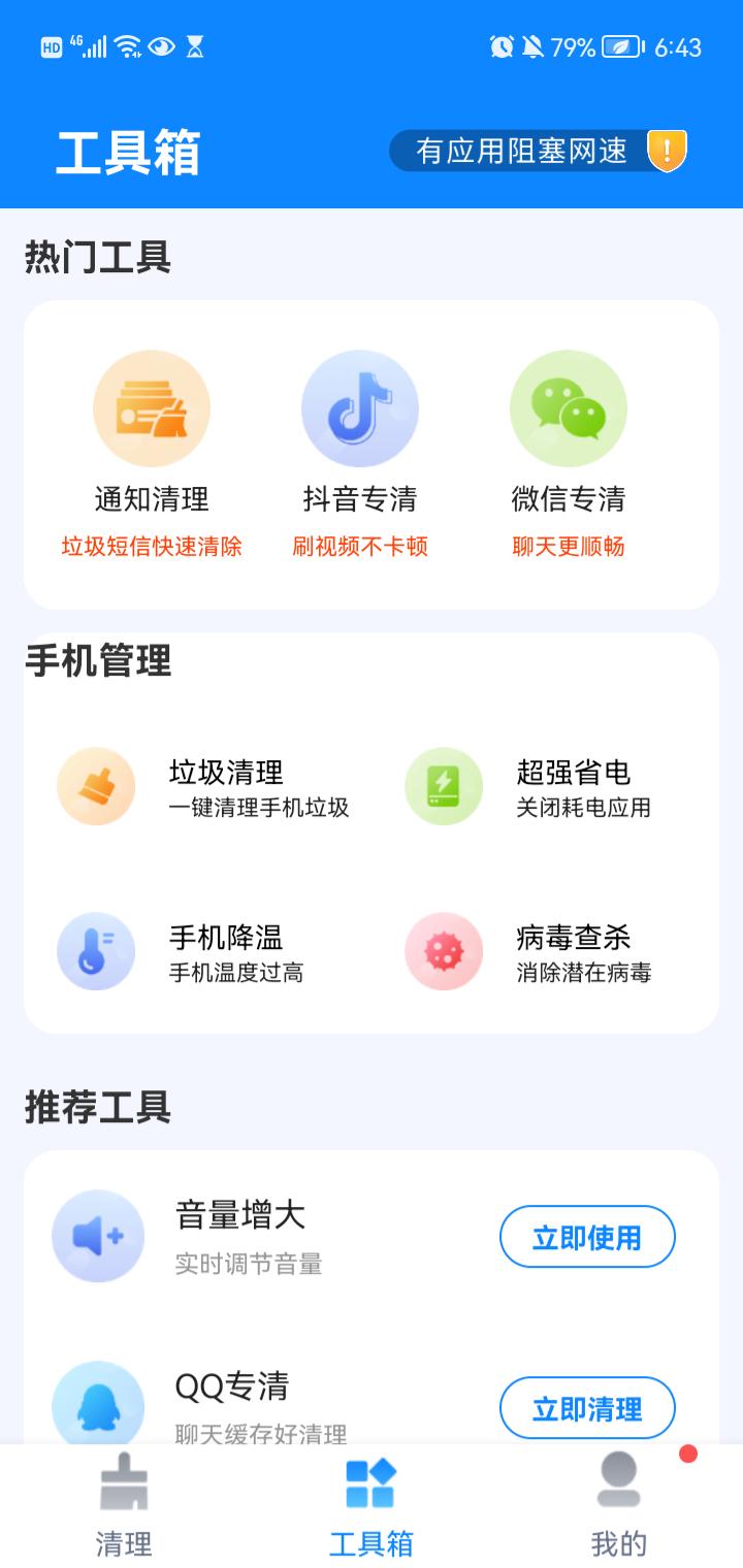 一起极速清理v1.0.0