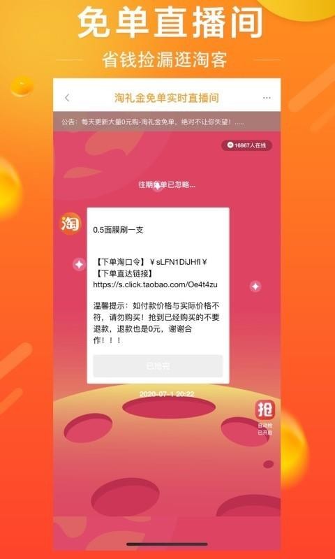 逛淘客v7.5.2
