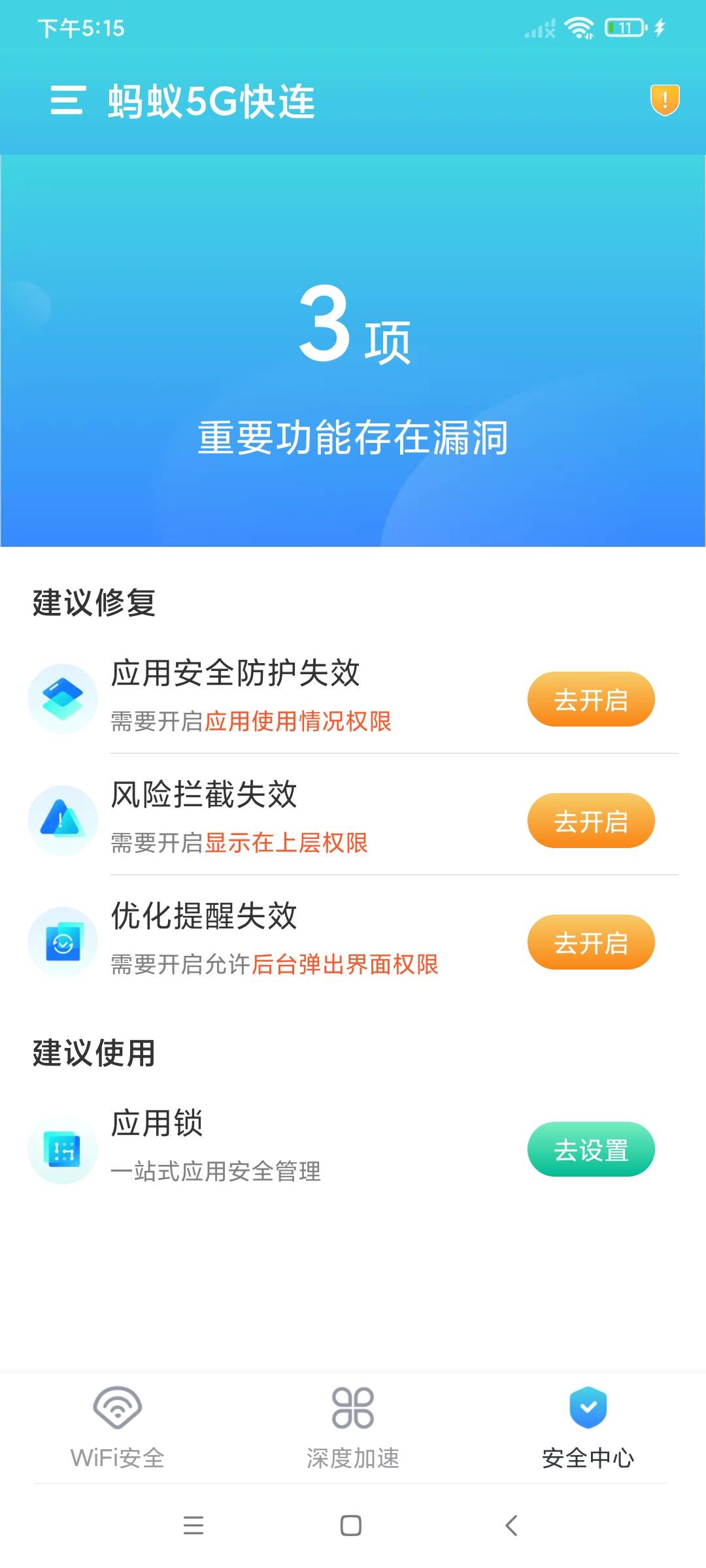 蚂蚁5G快连v1.0.1