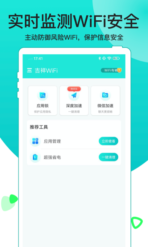 吉祥WiFiv1.0.0