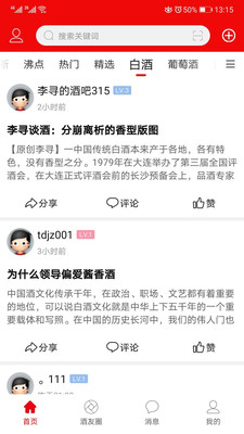 酒市网v5.4.3